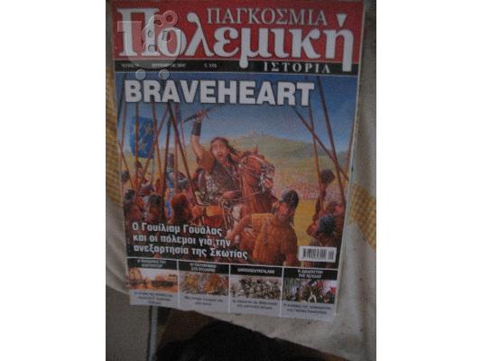 PoulaTo: ΠΟΛΕΜΙΚΗ ΙΣΤΟΡΙΑ 19