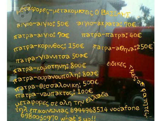 Μεταφορες Μετακομισεις