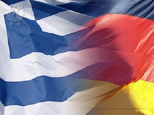 PoulaTo: ΓΕΡΜΑΝΙΚΑ