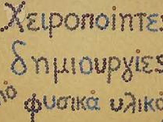 PoulaTo: Χειροποίητες  δημιουργίες για το σπίτι, την οικογένεια, το παιδί