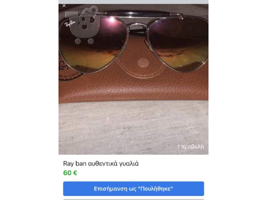ray ban αυθεντικά