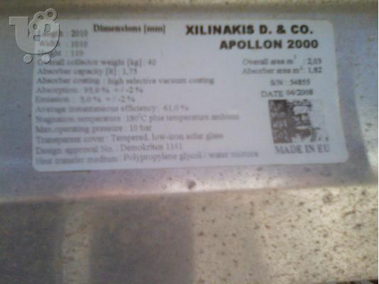 Θερμοσίφωνας ηλιακός τριπλής ενέργειας 200 ltr
