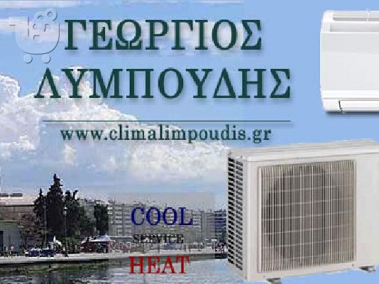PoulaTo: Τοποθέτηση συντήρηση κλιματιστικού Θεσσαλονίκη