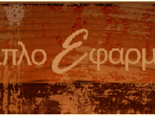 PoulaTo: ΕΠΙΠΛΟΕΦΑΡΜΟΓΕΣ