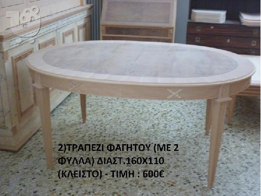 PoulaTo: ΕΠΙΠΛΑ ΑΛΟΥΣΤΡΑΡΙΣΤΑ