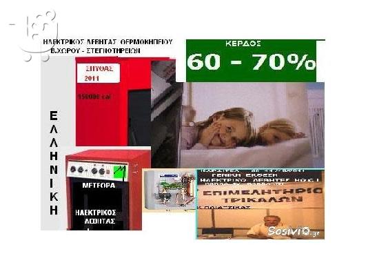 EΞΥΠΝΟΣ  λεβητας  [ΟΙΚΟΛΟΓΙΚΟΙ ΘΕΡΜΑΝΣΗ ]