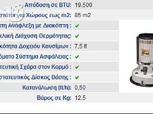Σομπα πετρελαιου kerosun + δωρο καλοριφερ λαδιου