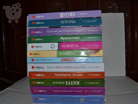 PoulaTo: ΒΟΗΘΗΜΑΤΑ Α,Β,Γ ΓΥΜΝΑΣΙΟΥ