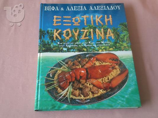 ΒΙΒΛΙΑ ΜΑΓΕΙΡΙΚΗΣ