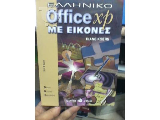 PoulaTo: ΒΙΒΛΙΟ ΓΙΑ PC