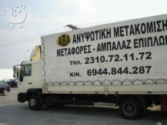 Μετακομίσεις  θεσσαλονίκη