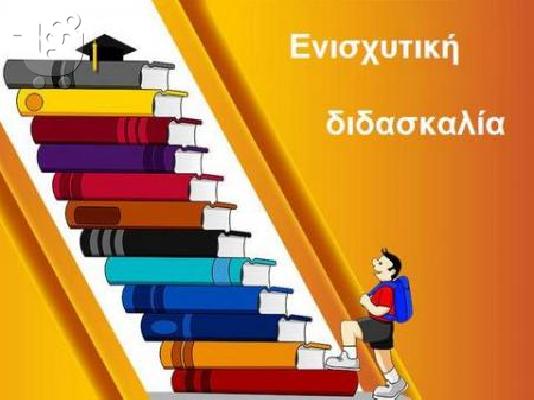 PoulaTo: Ιδιαίτερα μαθήματα αρχαίων,έκθεσης,λατινικών,ιστορίας Ίλιον,Πετρούπολη,Άγιοι Ανάργυρο