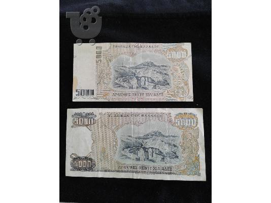 7 ΧΑΡΤΟΝΟΜΙΣΜΑΤΑ ΔΡΑΧΜΩΝ