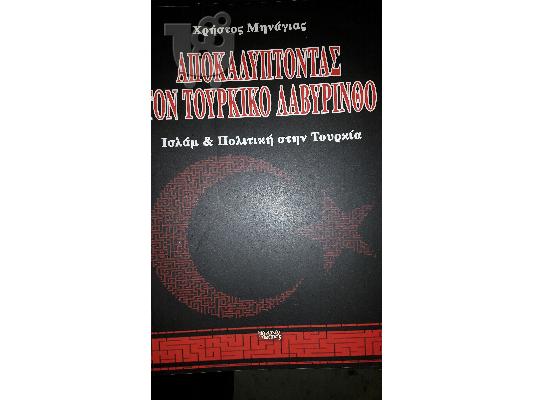 ΠΩΛΟΥΝΤΑΙ  ΤΑ ΒΙΒΛΙΑ