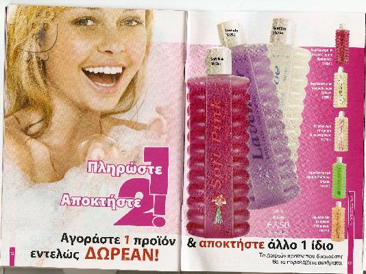 ΠΡΟΙΟΝΤΑ  AVON , ΠΡΟΣΦΟΡΕΣ