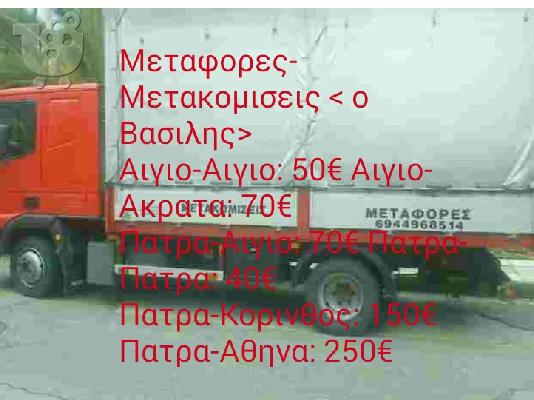 PoulaTo: Μεταφορές Μετακομισεις