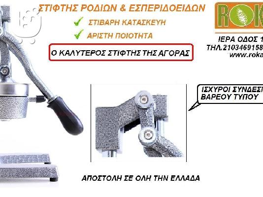 ΣΤΙΦΤΗΣ ΡΟΔΙΩΝ ΡΟΔΙΟΥ ΠΟΡΤΟΚΑΛΙΩΝ ΤΙΜΕΣ ΤΙΜΗ ΛΕΜΟΝΙΟΥ ΕΣΠΕΡΙΔΟΕΙΔΩΝ ΣΤΙΦΤΕΣ ΓΙΑ ΡΟΔΙΑ...