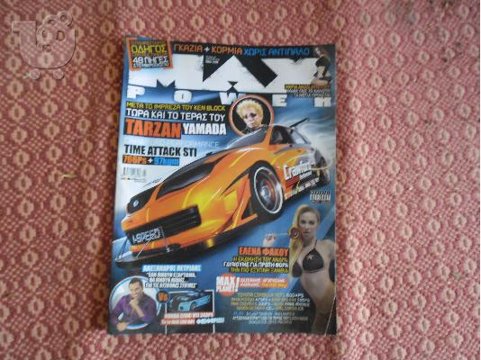PoulaTo: Περιοδικό Max Power