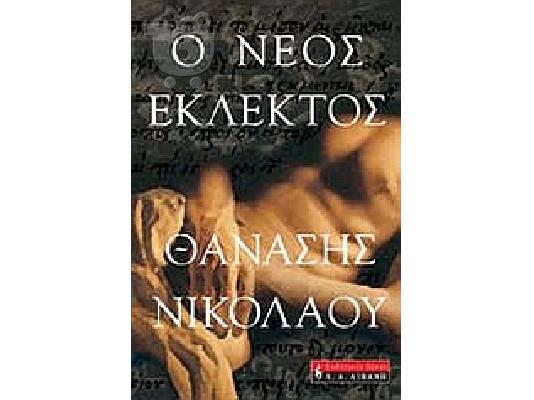 PoulaTo: θανάσης νικολάου - ο νέος εκλεκτός