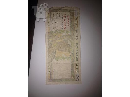 PoulaTo: 100 δραχμες 1935 (6982370999)