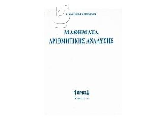 PoulaTo: μαθηματα αριθμητικης αναλυσης