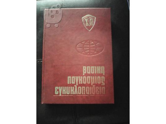 ΠΩΛΗΣΗ ΕΓΚΥΚΛΟΠΑΙΔΕΙΑΣ