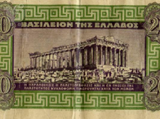 Παλαιά Χαρτονομισματα συλλεκτικής αξίας
