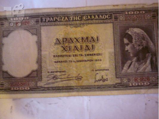 παλια χαρτονομησματα του 1926 μεχρι του 1941.