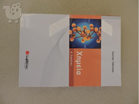Βοηθήματα Α΄Λυκείου Εκδόσεις Σαββάλας