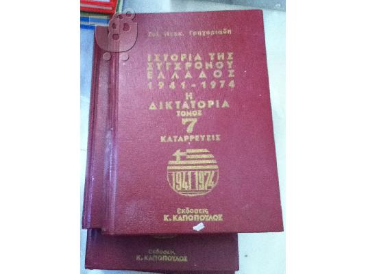 ΠΩΛΟΥΝΤΑΙ ΣΥΛΛΕΚΤΙΚΕΣ ΕΓΚΥΚΛΟΠΑΙΔΕΙΕΣ & ΣΕΙΡΕΣ ΒΙΒΛΙΩΝ...