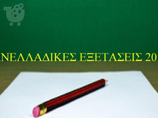 Ιδιαίτερα μαθήματα αρχαίων,έκθεσης,λατινικών,ιστορίας...