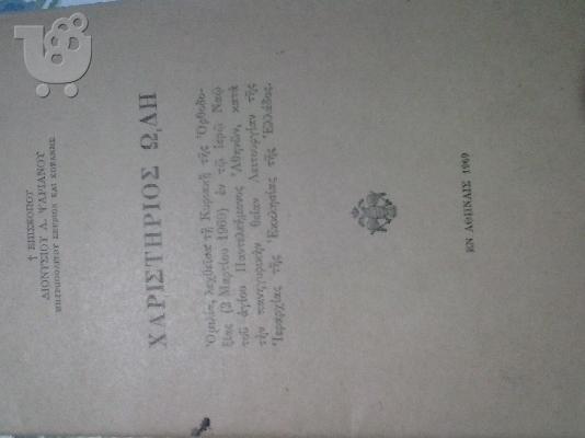 PoulaTo: Επίσκοπος Διονύσιος Λ. Ψαριανός -Χαριστηριος ωδη