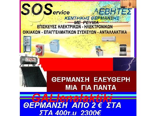ΣΥΝΕΤΕΡΙΜΟΣ  ΤΕΧΝΙΚΩΝ   ΘΕΣΣΑΛΙΑΣ/ ΣΥΝΕΡΓΑΖΩΜΕΝΗ