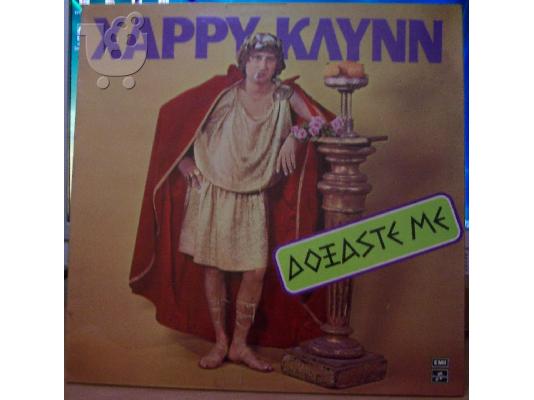 ΔΙΣΚΟΙ ΒΙΙΝΥΛΙΟΥ ΧΑΡΡΥ ΚΛΙΝ