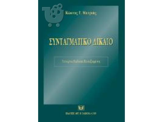 PoulaTo: πωλουνται βιβλια νομικης σχολης