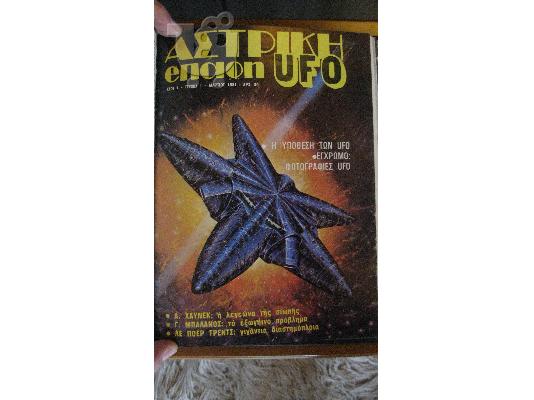 κόμιξ επιστημονικής φαντασίας