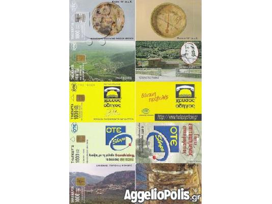 Συλλογη 23 Τηλεκαρτες του 2000