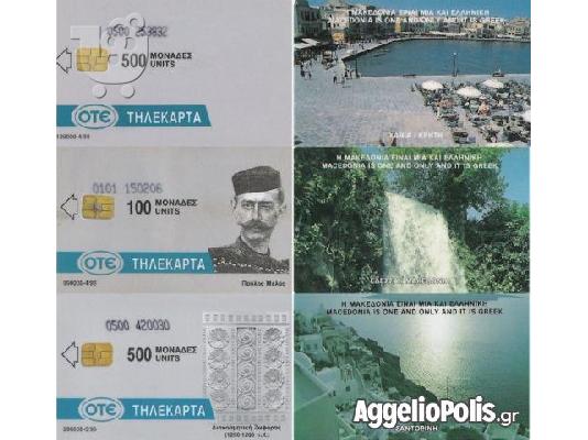 Συλλογη 6 Τηλεκαρτες του 1993
