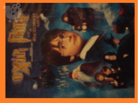 PoulaTo: Harry Potter Collection 1,2,3,4