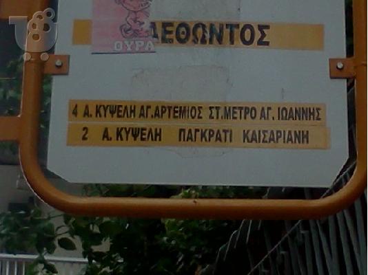 Διαμερισμα 98 τμ.Ισογειο.