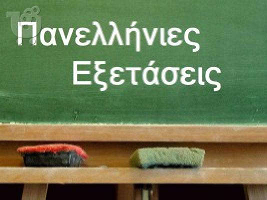 Προετοιμασία Πανελλαδικών Εξετάσεων 2018