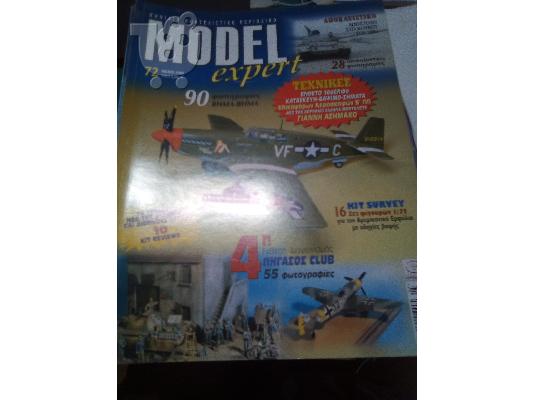 PoulaTo: Model Expert Περιοδικο Μοντελισμου Τευχος 72