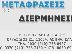 PoulaTo: Μεταφράσεις - Διερμηνείες γλωσσών