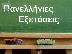 PoulaTo: ΦΙΛΟΛΟΓΙΚΑ ΜΑΘΗΜΑΤΑ ΔΥΤΙΚΑ ΠΡΟΑΣΤΙΑ
