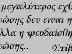 PoulaTo: ΦΙΛΟΛΟΓΙΚΑ ΜΑΘΗΜΑΤΑ ΔΥΤΙΚΑ ΠΡΟΑΣΤΙΑ