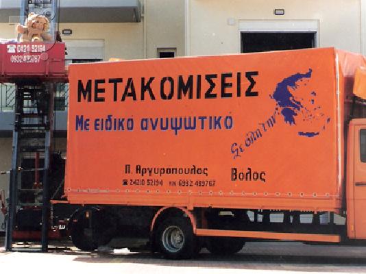 ΑΡΓΥΡΟΠΟΥΛΟΣ ΜΕΤΑΚΟΜΙΣΗ  www.a-metakomisi.gr
