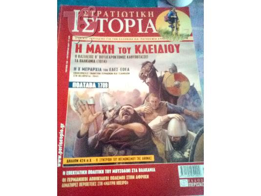 PoulaTo: στρατιωτικη ιστορια τευχος 134