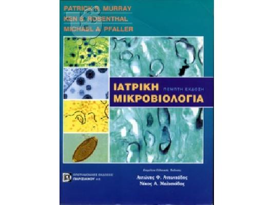 PoulaTo: Ιατρική Μικροβιολογία, Murray-Rosenthal-Pfaller